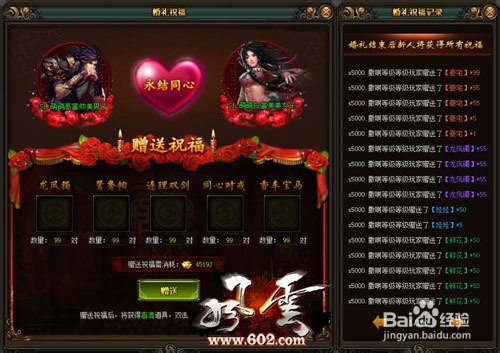 千里姻缘 602《风云无双》结婚系统永结同心