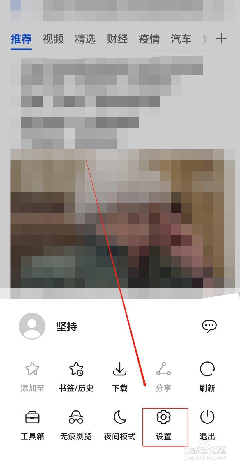 华为手机浏览器如何锁定竖屏