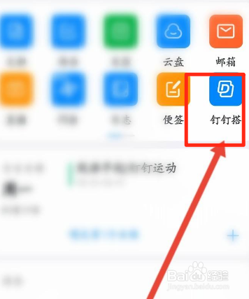 钉钉如何创建头像定制
