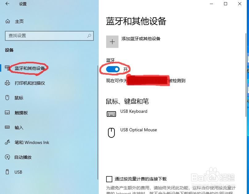 Win10电脑如何开启蓝牙