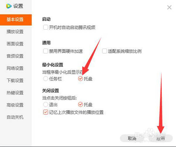 如何设置腾讯视频点击最小化按钮时缩小到托盘
