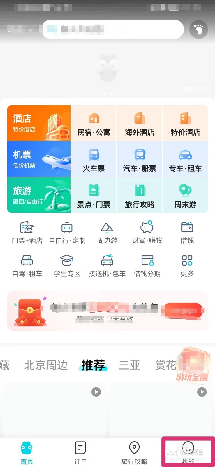去哪儿网如何开启非服务类消息