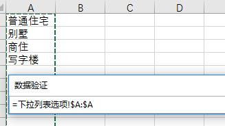 excel设置动态下拉列表