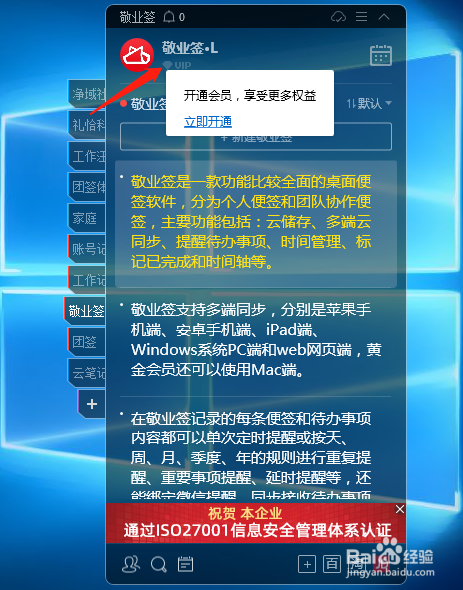 电脑便签软件如何享受充会员买一送一优惠