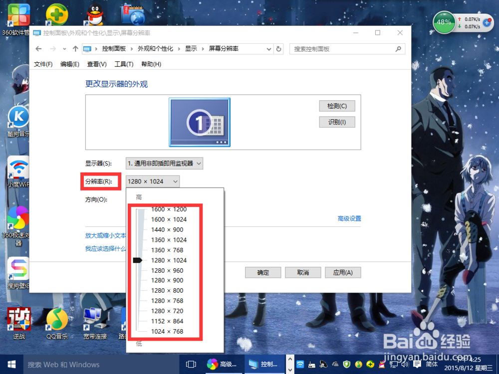 Windows10系统如何调整屏幕分辨率?