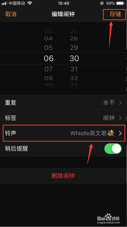 如何把歌曲设置为苹果手机的闹钟铃声？
