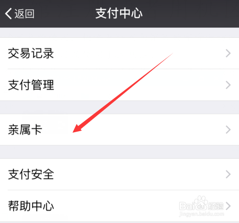微信怎么设置亲属卡