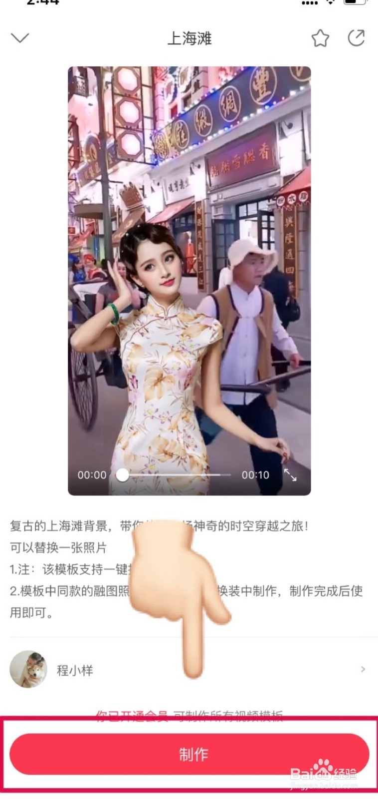 抖音的穿越上海滩特效,三分钟马上学会!