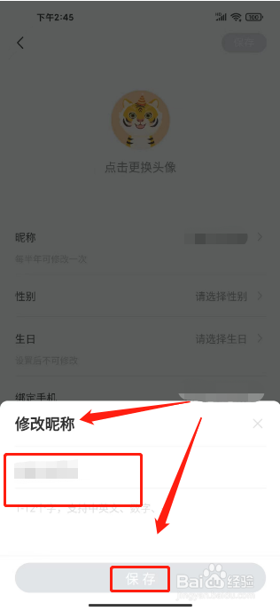 奇瑞汽车怎么修改昵称