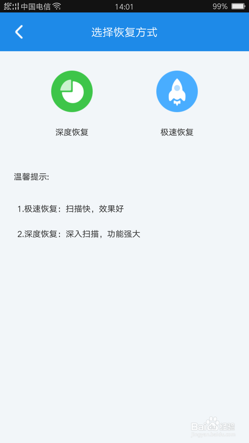 手机删除的照片如何恢复恢复照片的教程