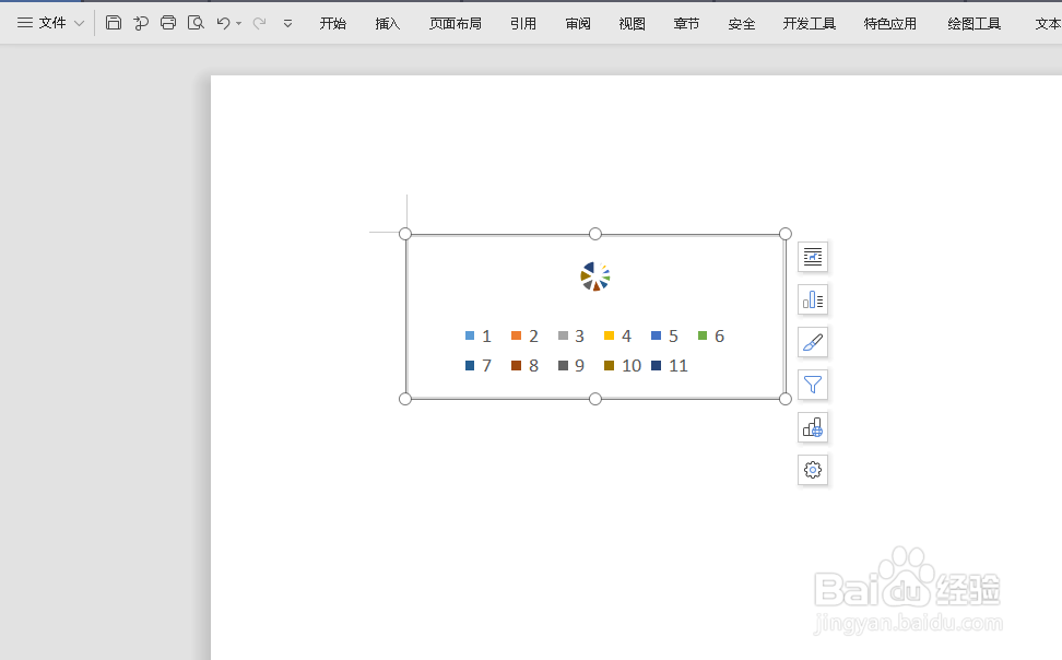 如何在word中插入excel的图表呢