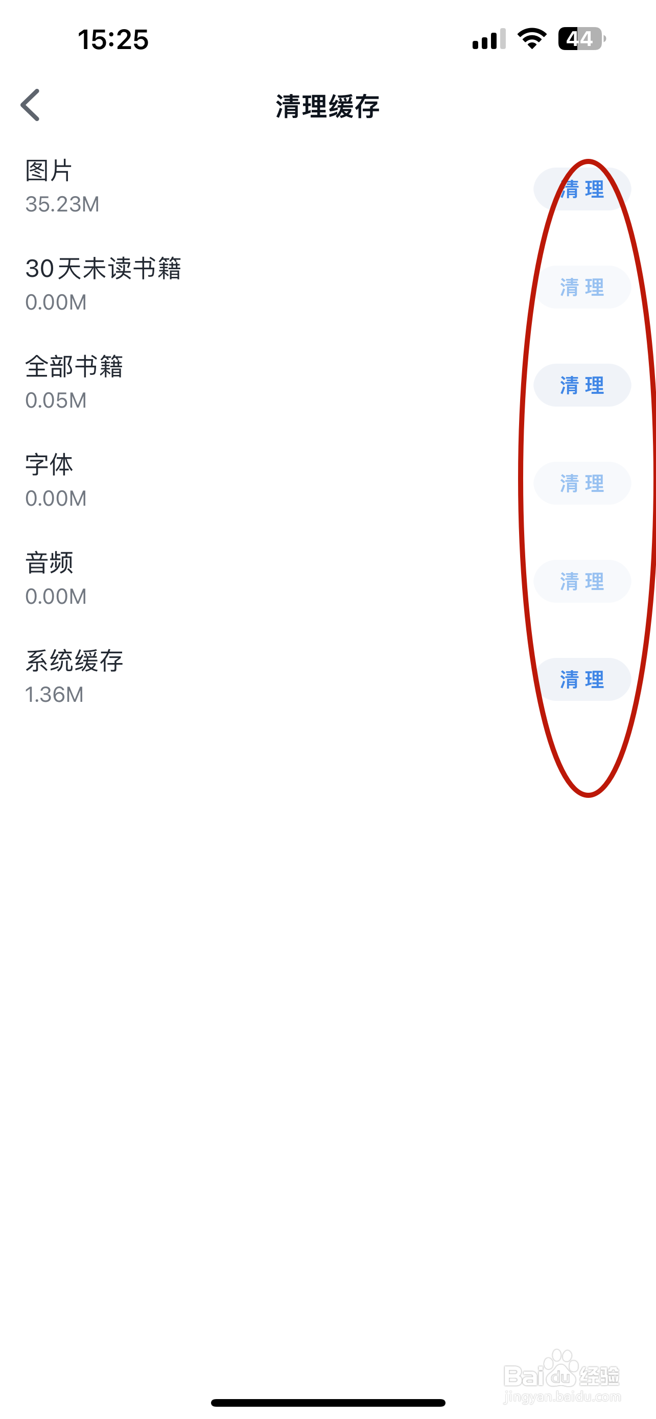 微信读书如何清理缓存