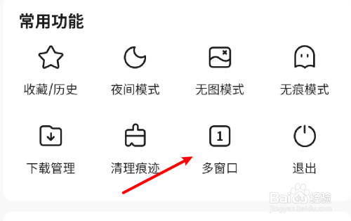 手机2345浏览器怎么打开多个窗口？