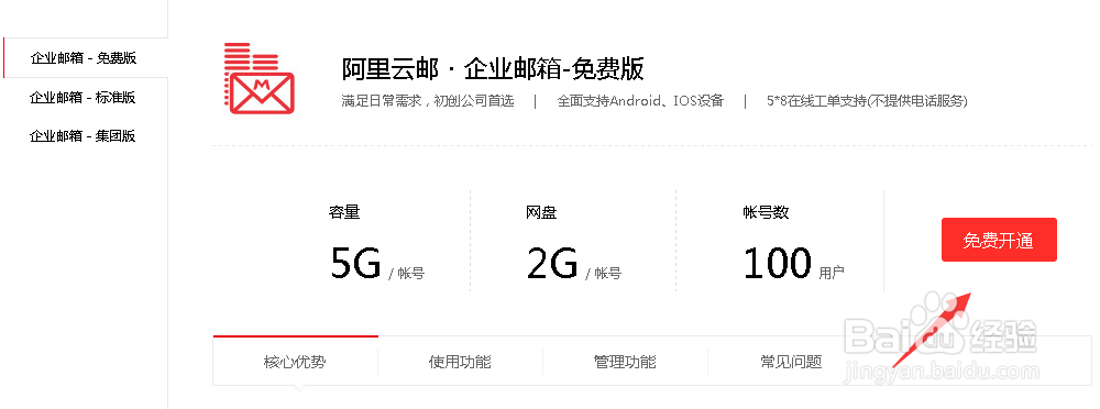阿里云企业邮箱怎么免费申请领取