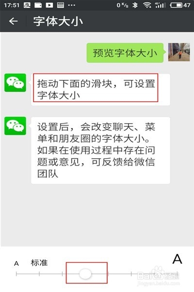 如何设置微信聊天时的字体大小