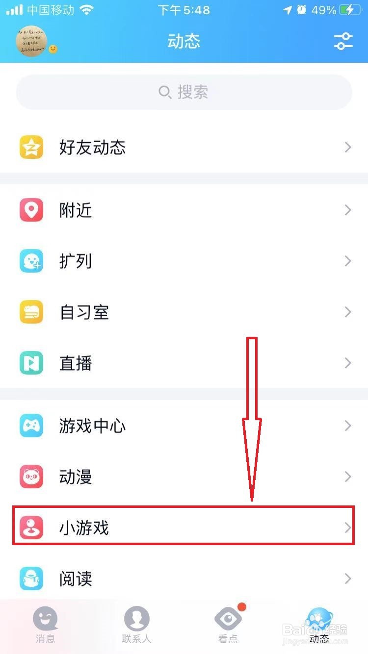 手机QQ上玩过的小游戏如何设置对好友隐藏