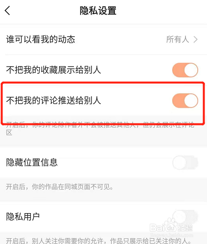 快手怎么设置不把我的评论推送给别人？