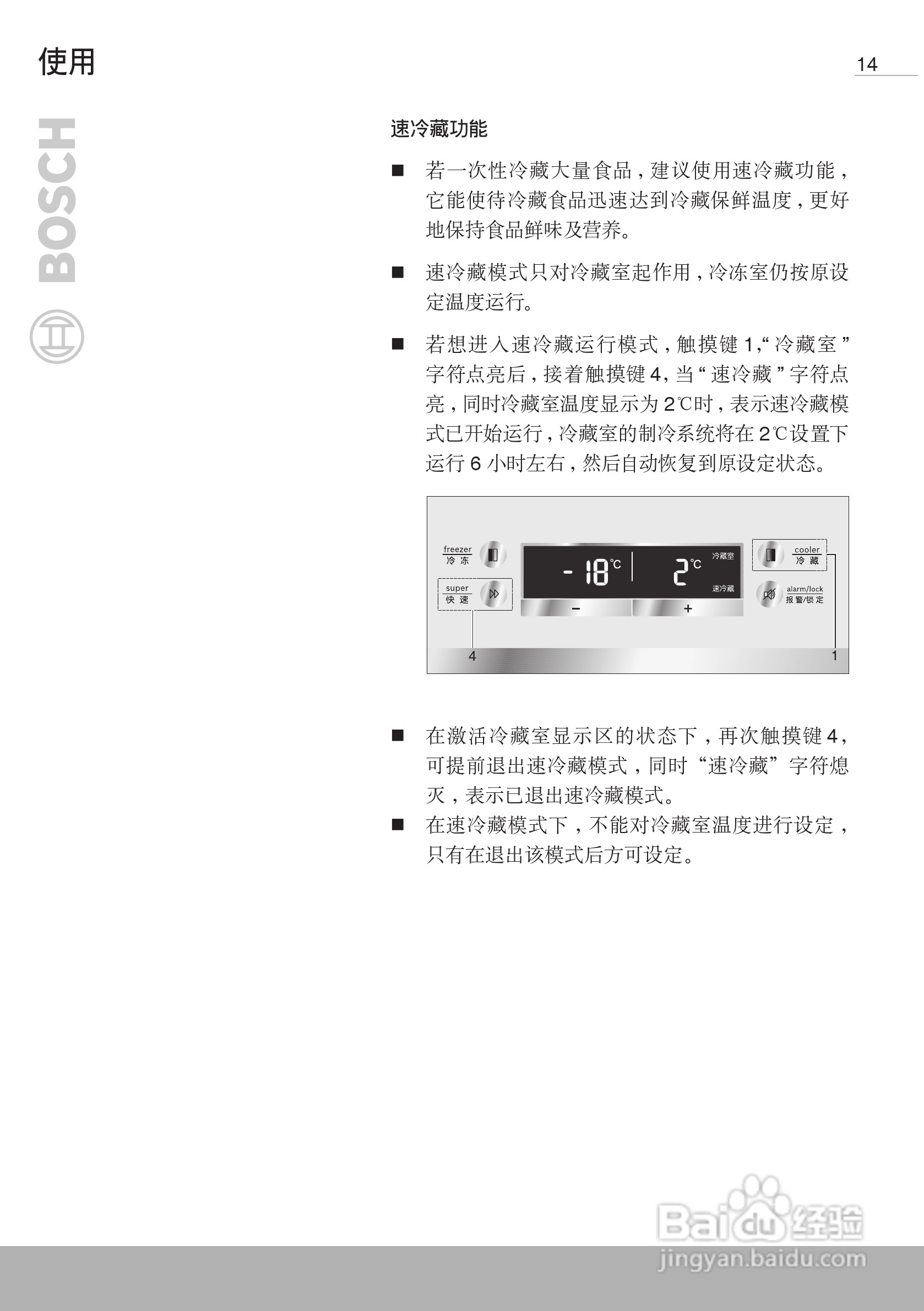 博世kan63v40ti双开门家用电冰箱使用说明书:[2]