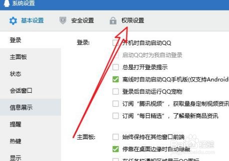 最新版QQ如何设置允许远程桌面连接计算机