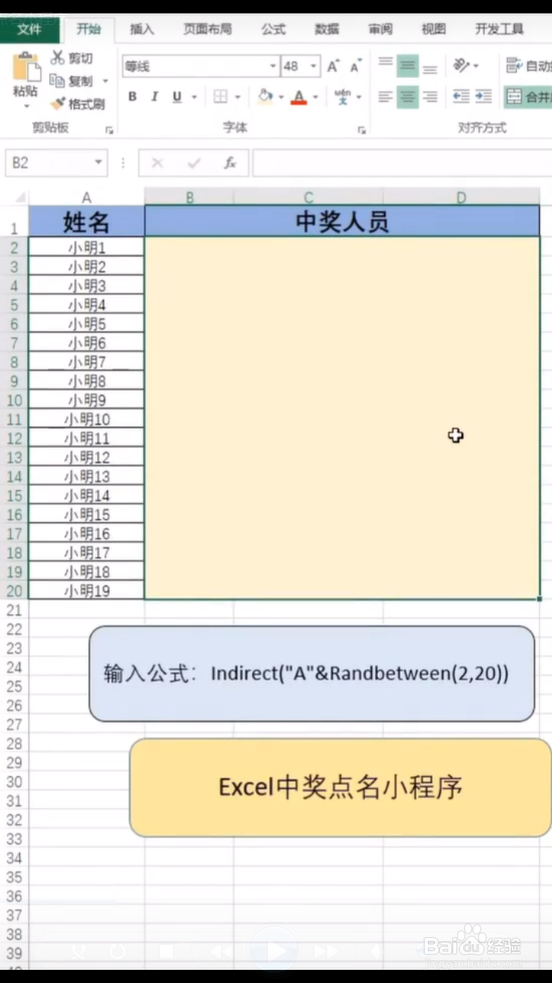 Excel中奖点名小程序