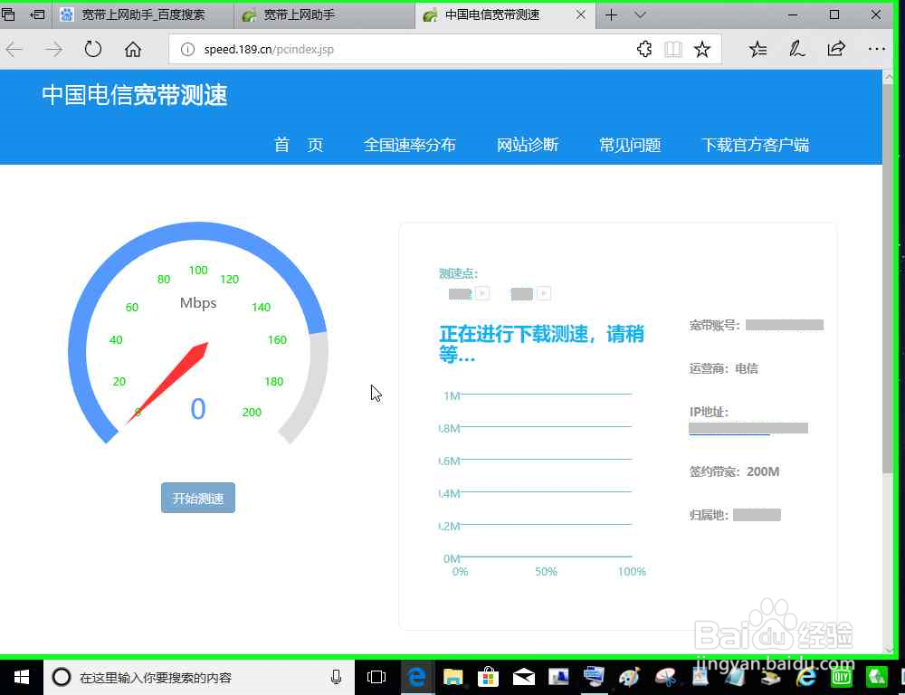 电脑使用宽带上网助手进行宽带测速