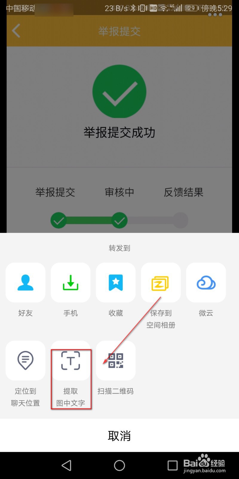 如何提取图片的文字