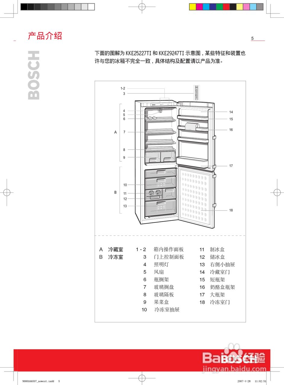 博世KKE23227TI冰箱使用说明书:[1]