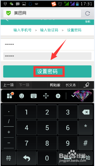 美团网用手机怎么注册账号