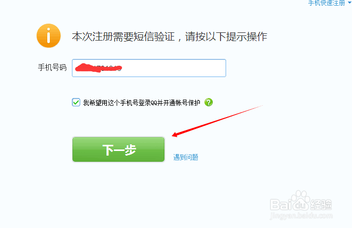 如何注册QQ号