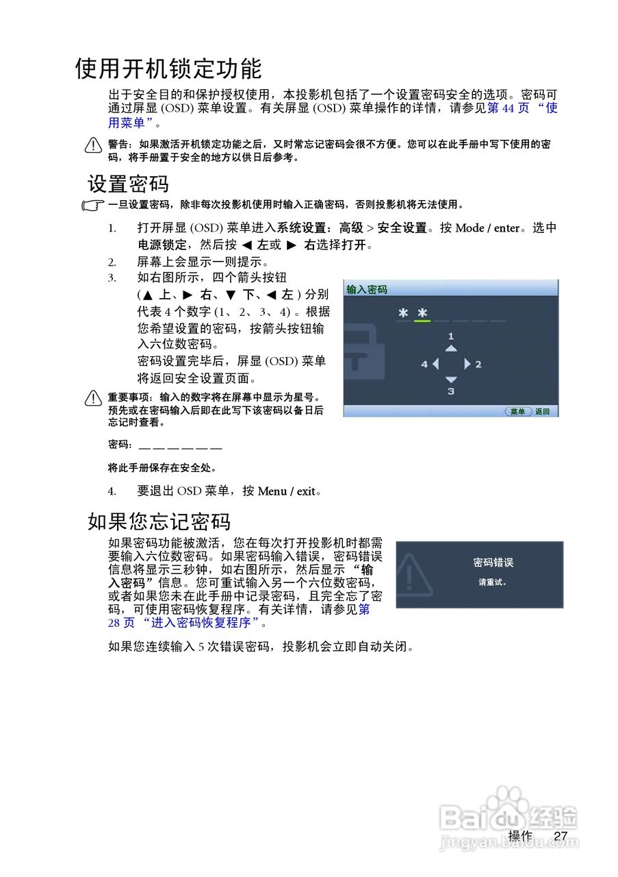明基MP622c投影仪使用说明书:[3]