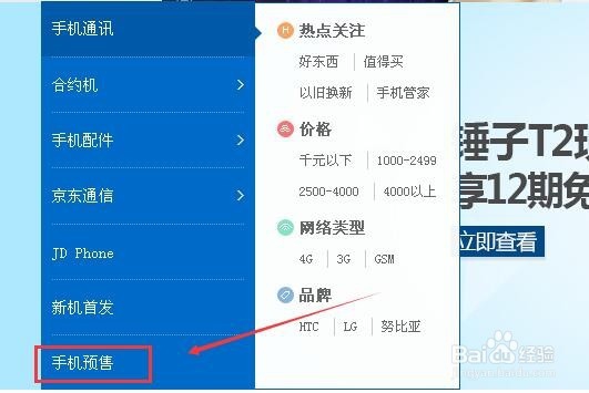 小米5官网京东怎么预约购买
