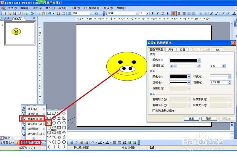 ppt2003怎么设计一张金猪贺岁的贺卡