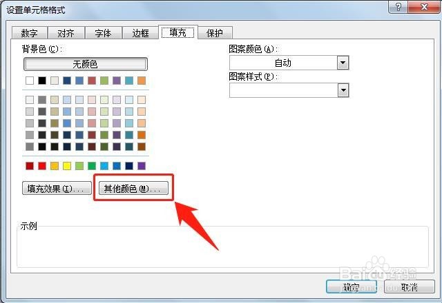 Excel设置单元格背景色的两种方法