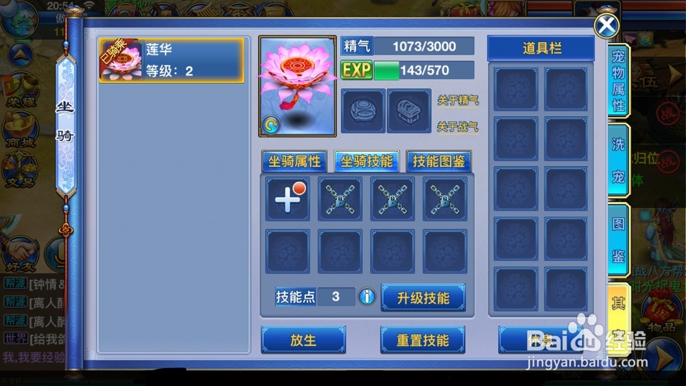 神武2手游如何获得坐骑