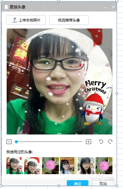 更换QQ头像步骤