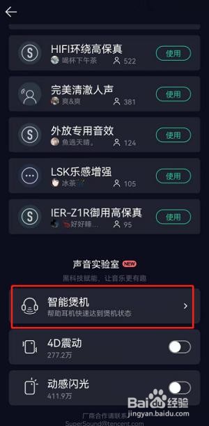 QQ音乐如何关闭智能煲机?