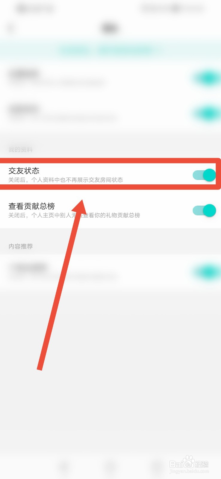 映客直播如何打开交友状态功能