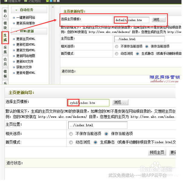 教你dedecms系统如何更改网站模板