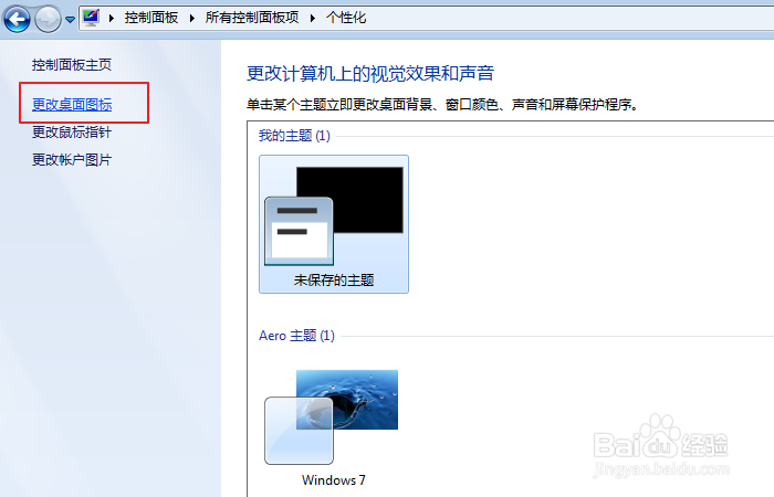 桌面没有计算机图标怎么办?