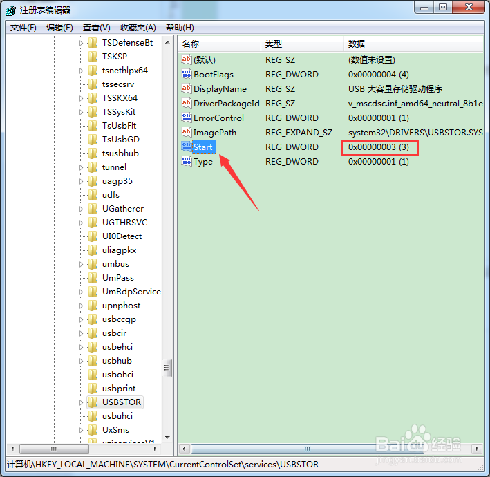 怎样禁止电脑USB接口