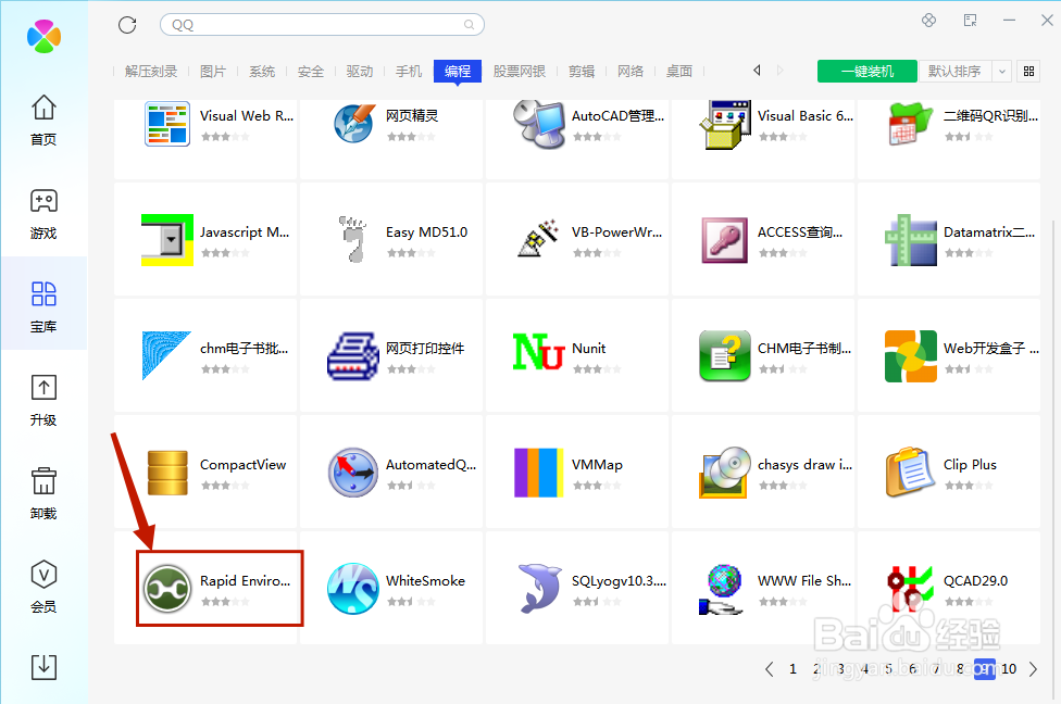 腾讯电脑管家中如何安装Rapid Enviro... ?