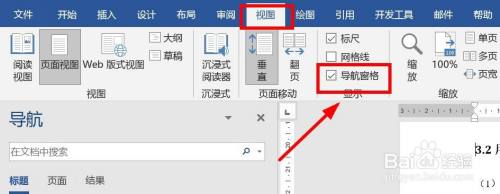 word文档导航目录第三级标题显示不出来，怎么办