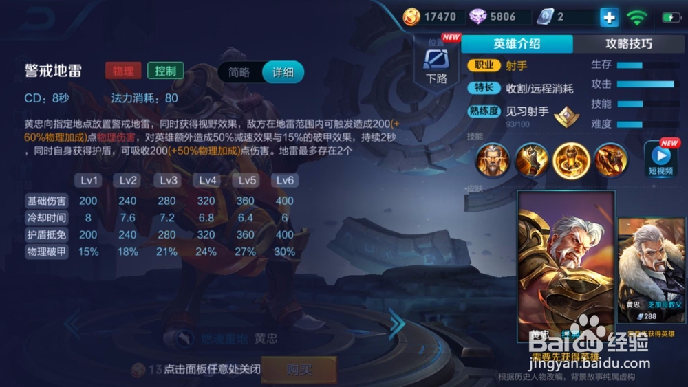 王者荣耀中黄忠怎么玩?