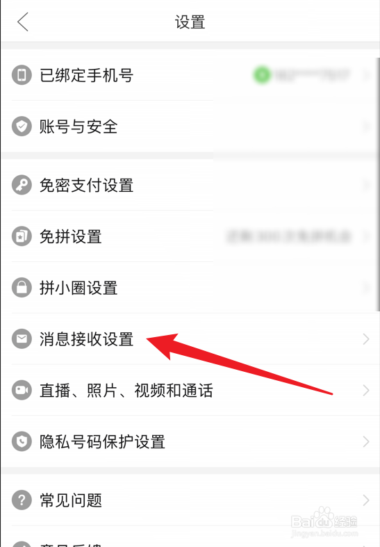 拼多多怎么设置消息震动提醒