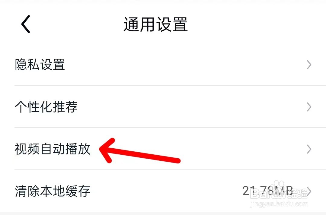 途虎养车如何打开视频自动播放?