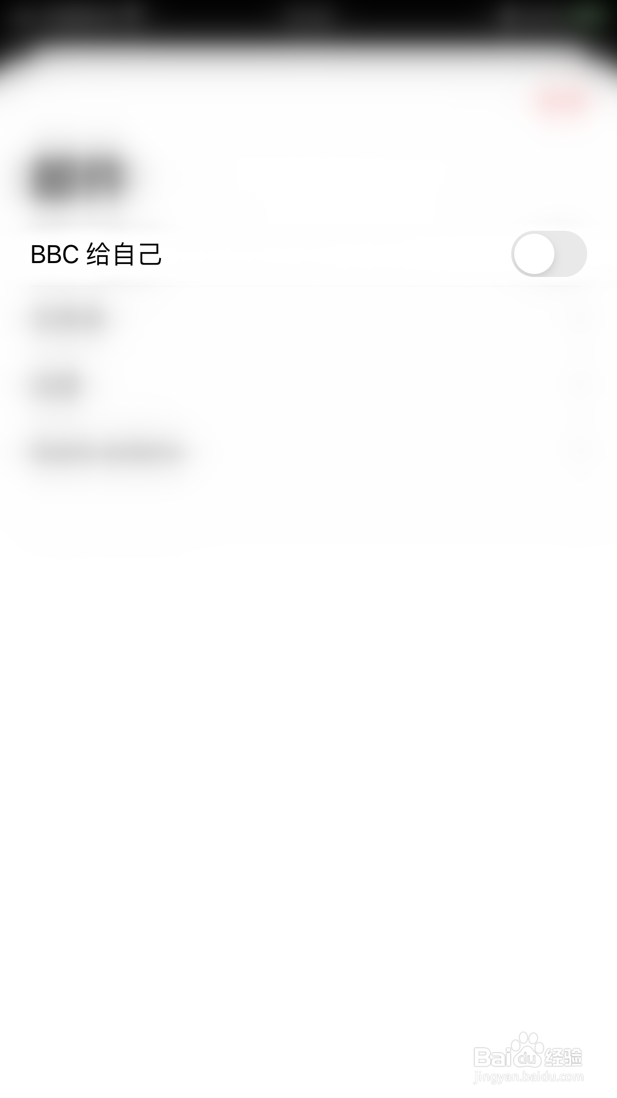 怎么关闭myMailBBC给自已