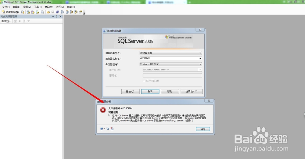 <b>如何解决SQL SERVER2005本地无法连接的问题</b>