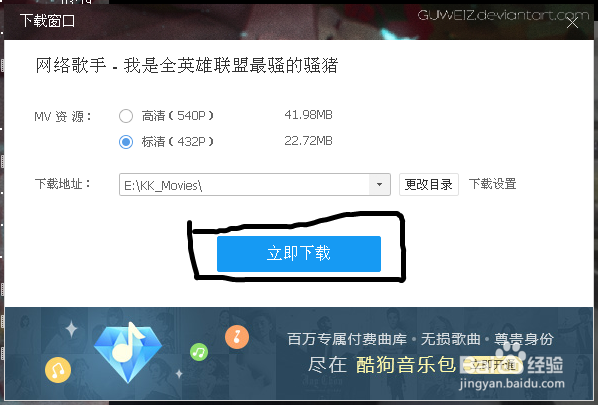 酷狗音乐新版怎么下载MV