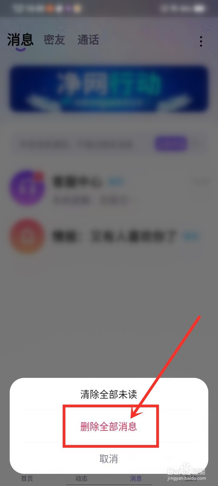 相觅app怎么删除全部消息
