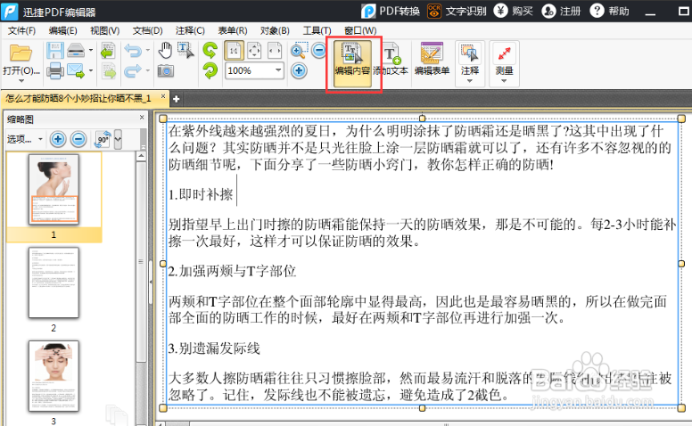 PDF文件怎么编辑